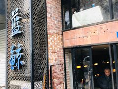 门面-眷江南之小蓝鲸(王府大街店)
