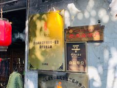 -荷言旗袍(平江店)