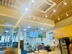 -甘其食(阿里西溪园区二店)