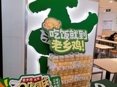 -老乡鸡(东方广场店)