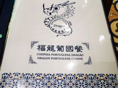 -福龙葡国餐(百老汇店)