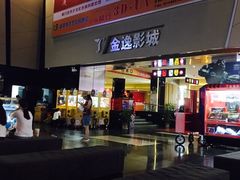 -金逸影城(明发IMAX店)