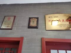 -四条包子(古城街店)