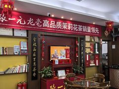 -张一元(世纪金源购物中心东区店)