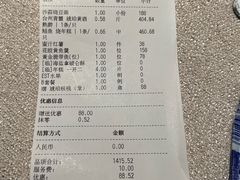 账单-新荣记(椒江店)