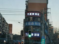 -万顺啤酒屋(皇寺路店)
