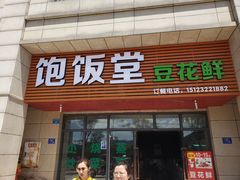 门面-双福水果批发市场