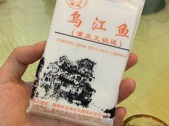 -重庆火锅水库鱼庄(南油店)