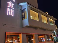-夷山悦·武夷菜