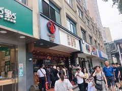 门面-汪保来(杭州解放路店)
