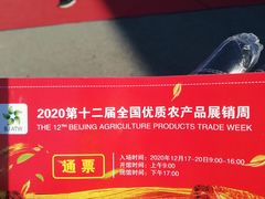-中国农业博物馆