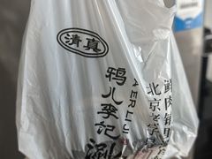 -清真·鸦儿李记·涮肉(花市店)
