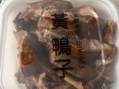 -土桥老街黄鸭子(清淳家园店)