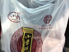 -小李烧鸡(西北角总店)