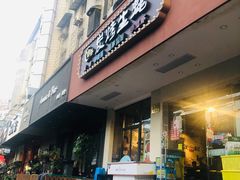 门面-吉香碳烤生蚝(仙霞路店)