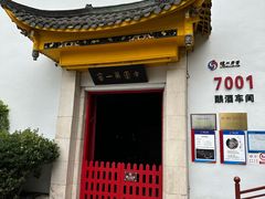-泸州老窖景区