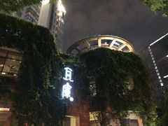 -花迹(富春江东街店)