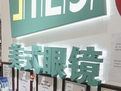 -美式眼镜·授权蔡司.依视路.尼康.豪雅.明月(人民广场店)