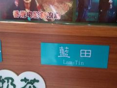 -香港鸿记冰室