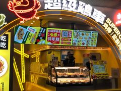 门面-超级鸡车(曹杨路店)