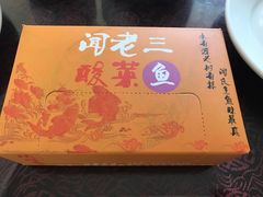 -杨林闻老三酸菜鱼(总店)