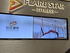 -FLARE STAR FITNESS(复地活力城店)