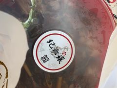 -王浩儿纪六孃甜皮鸭(乐山总店)