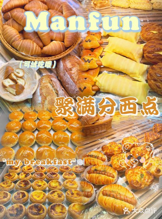 MANFEN聚满分西点(远洋大信店)图片