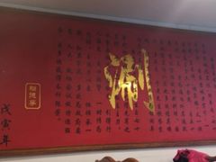 -裕德孚·非遗手切涮羊肉(东直门内大街店)