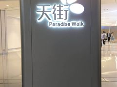 -首开·龙湖成都西宸天街