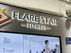 -FLARE STAR FITNESS(复地活力城店)