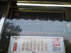 -京天红酒家(虎坊路店)