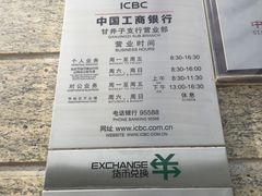 -中国工商银行(甘井子支行营业部)