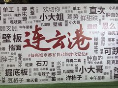-连云港苏宁索菲特酒店