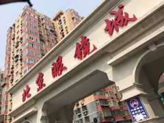 -潘家园桥国际眼镜城