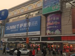 -大连双兴商品城