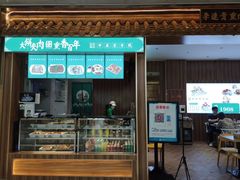 -李连贵熏肉大饼(金隅嘉品Mall店)