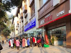 -宫廷糕点铺(双林中横路店)