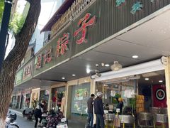 -赵记粽子(司前街店)