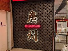 -禄运茶居·手工点心(猎德店)