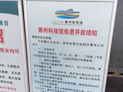 -惠州科技馆