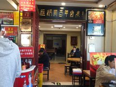 -门框胡同百年卤煮(新街口店)