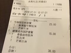 账单-永和大王(庆春店)