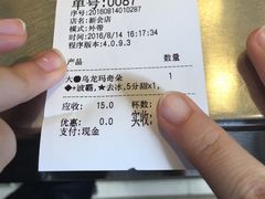 账单-1点点(新会店)