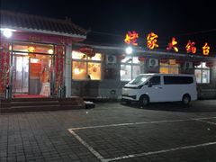 -姥家大锅台水库渔家
