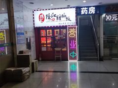 -瑞霖·隆江猪脚饭
