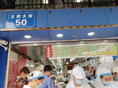 -芳婆糕团店(王府大街店)