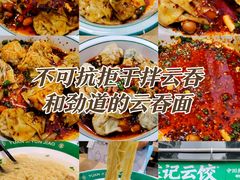 -袁记云饺(世纪城店)