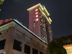 -南京钟山宾馆(江苏省会议中心)