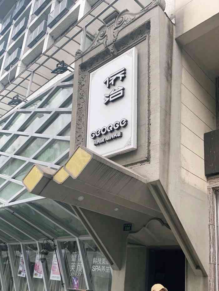 侨治发型(侨治旗舰店)-"发型师艾瑞克,18号洗发服务人员均不错,.